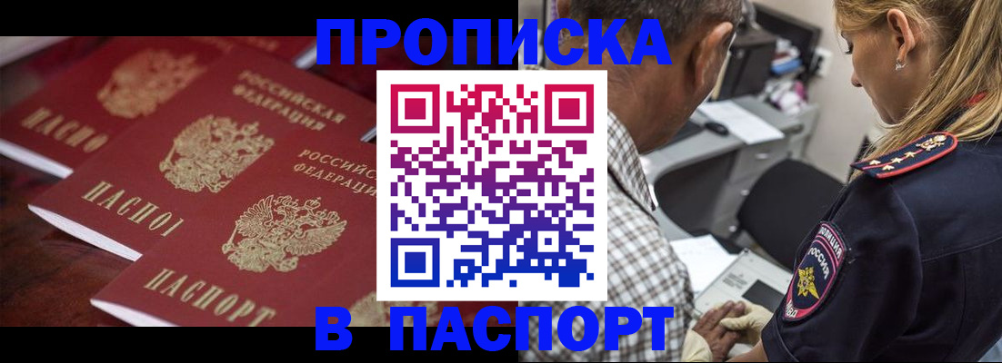 временная регистрация недорого в Абазе